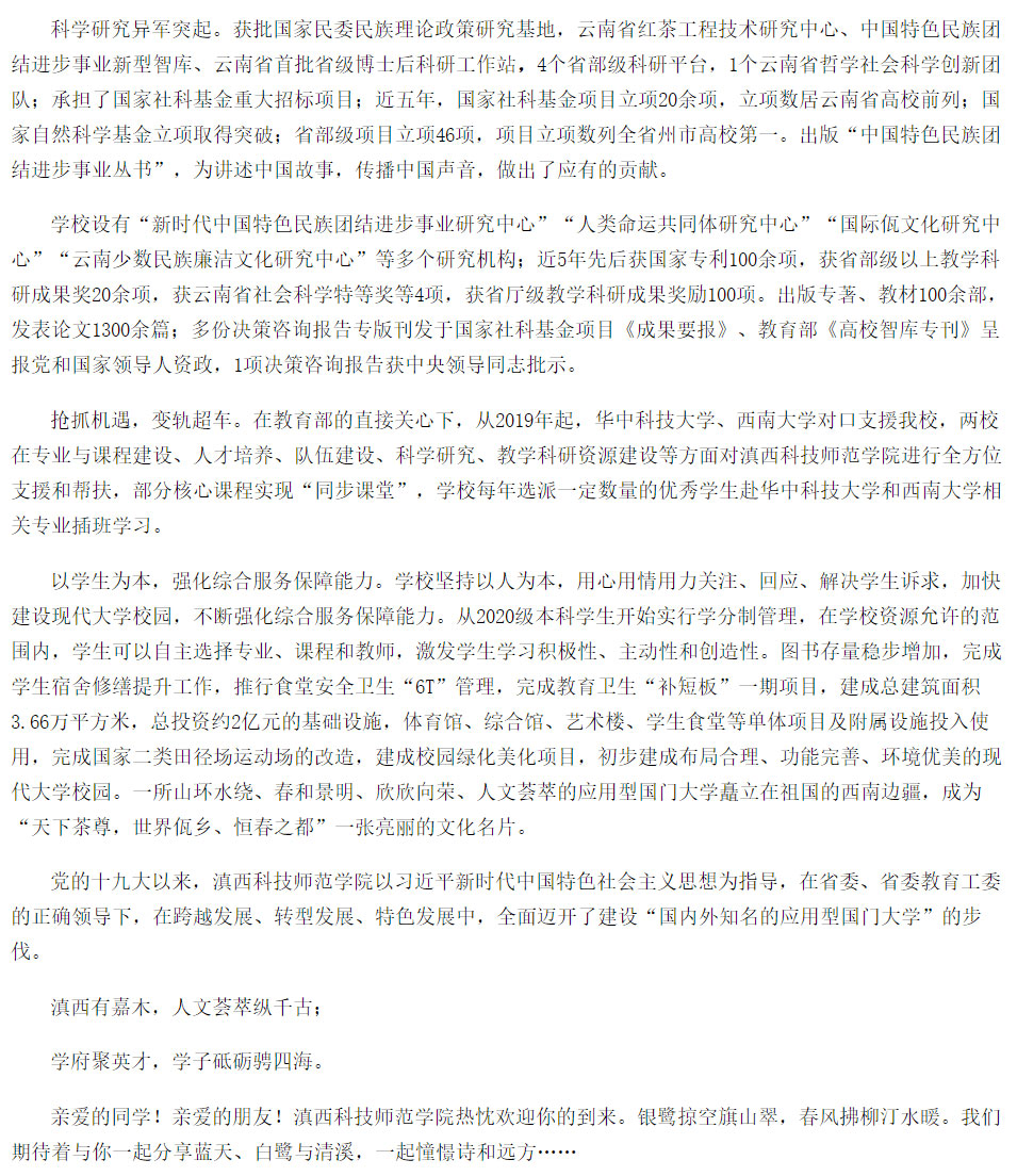 滇西科技師范學(xué)院2021年招生簡(jiǎn)章