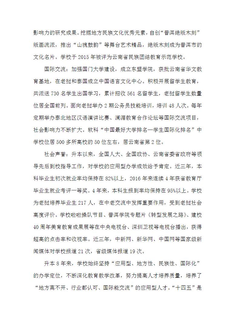 普洱學(xué)院2021年招生簡章