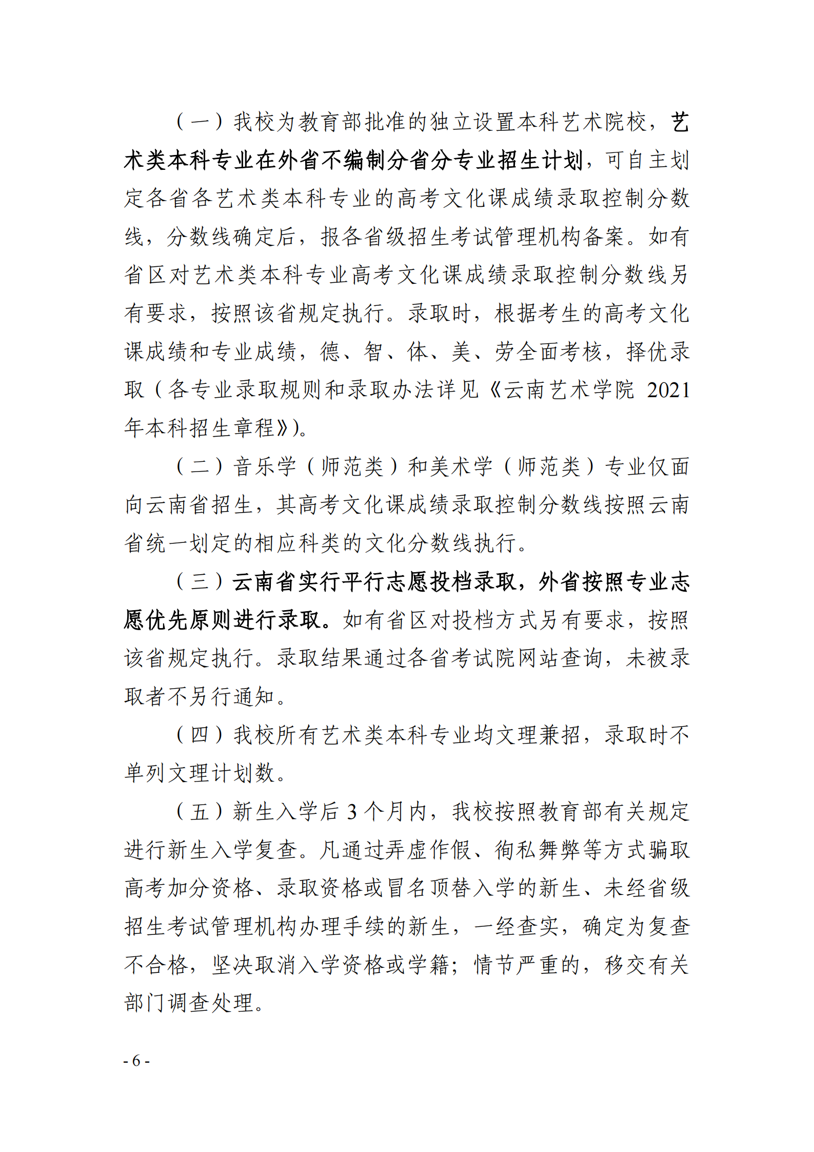 云南藝術學院2021年本科招生簡章