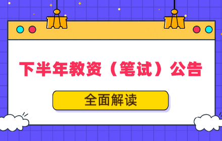 云南，專升本，教資