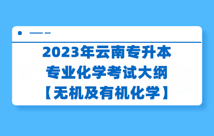 云南專升本