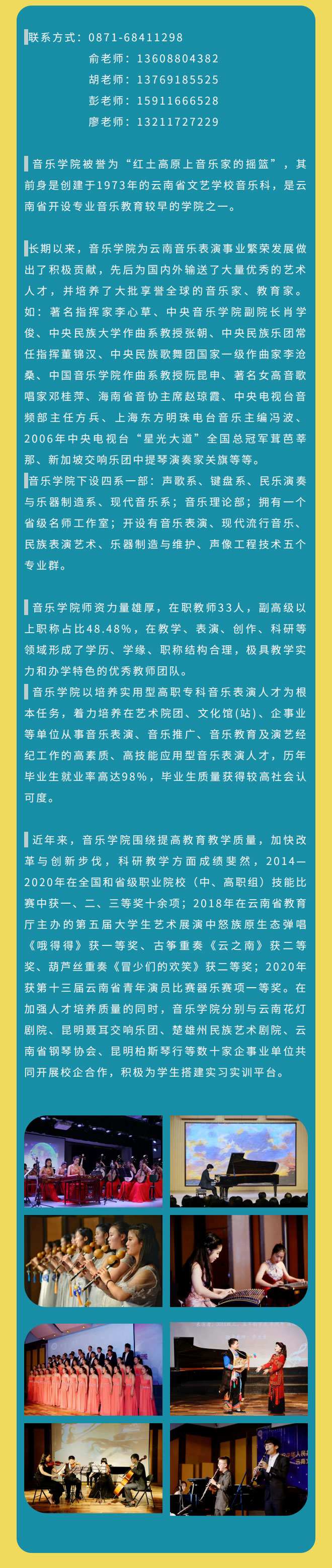 云南文化藝術(shù)職業(yè)學(xué)院2021年招生簡(jiǎn)章