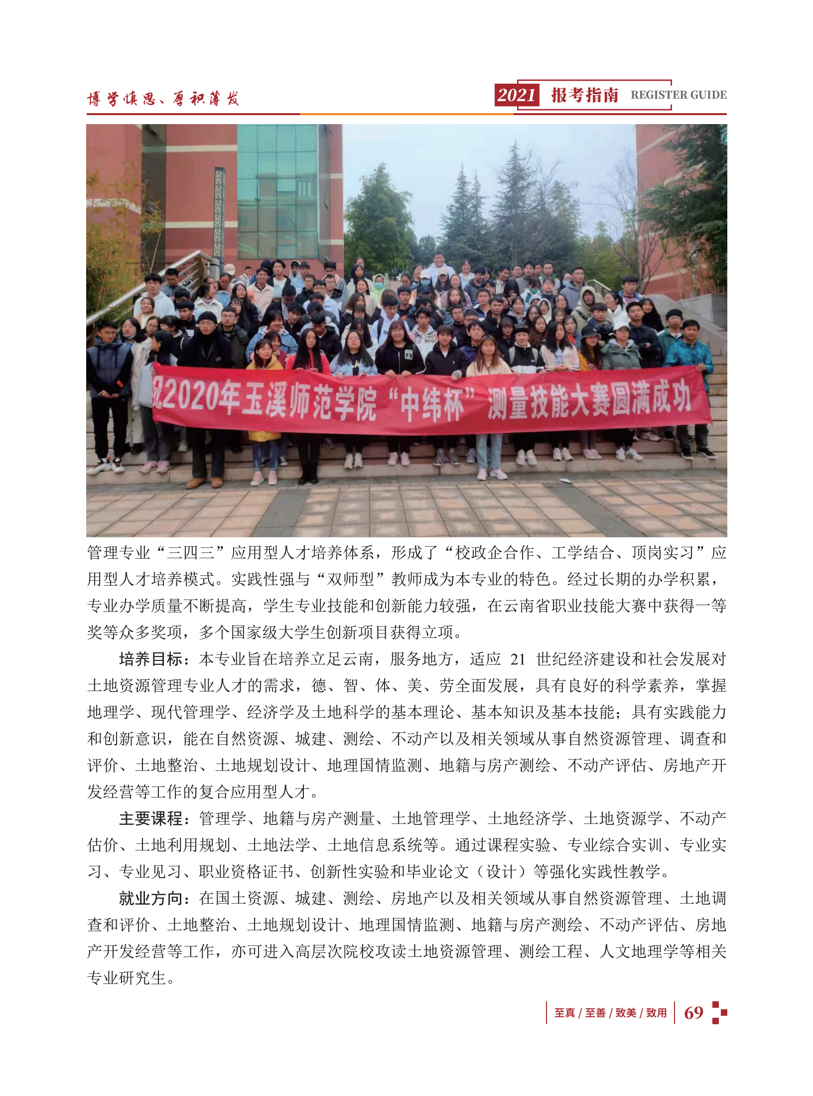 玉溪師范學院2021招生簡章