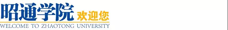昭通學院2021年招生計劃