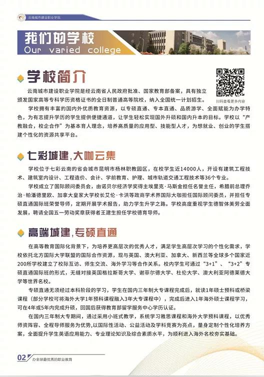 云南城市建設(shè)職業(yè)學(xué)院2021年招生簡章