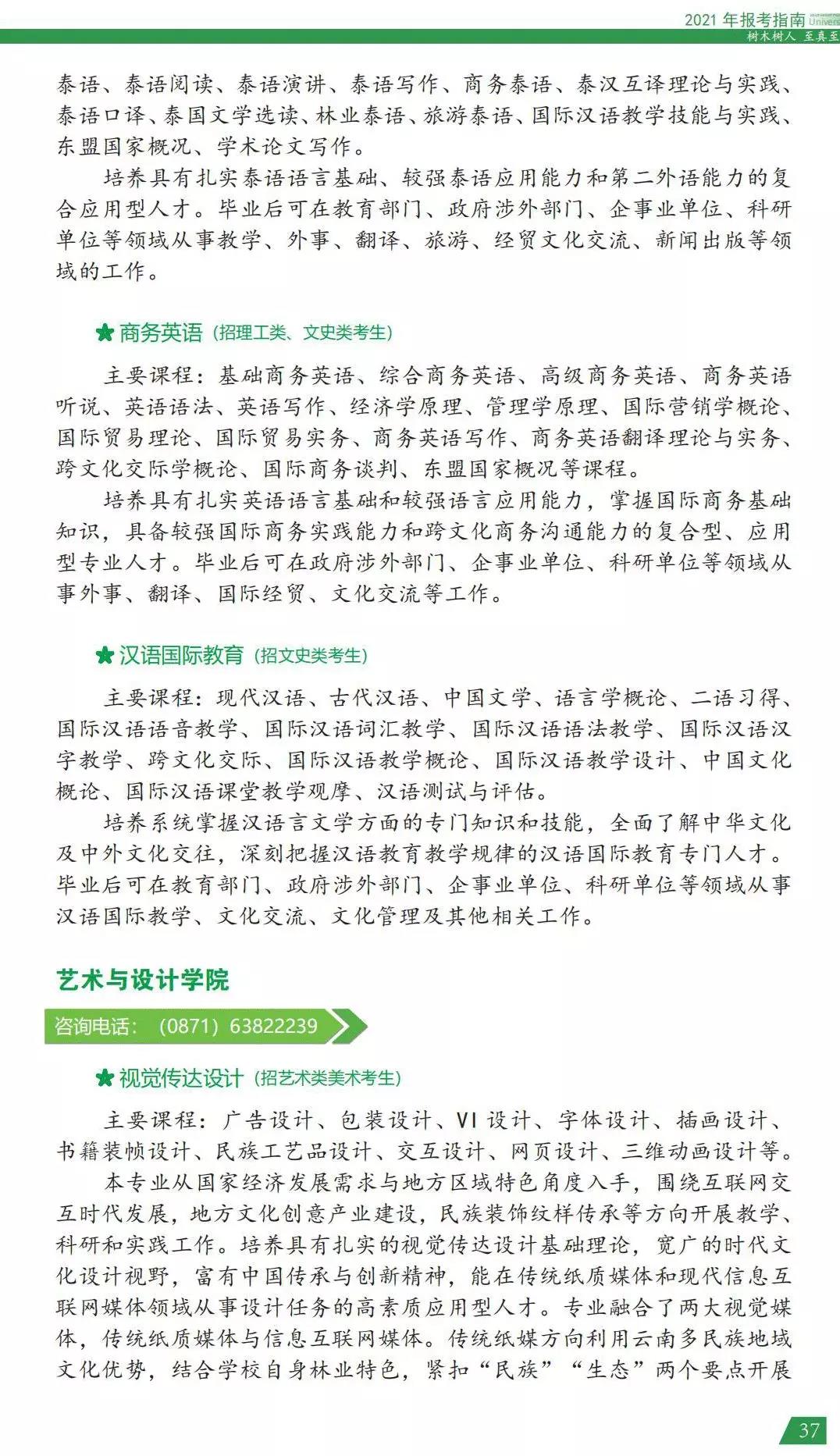 西南林業(yè)大學2021年報考指南