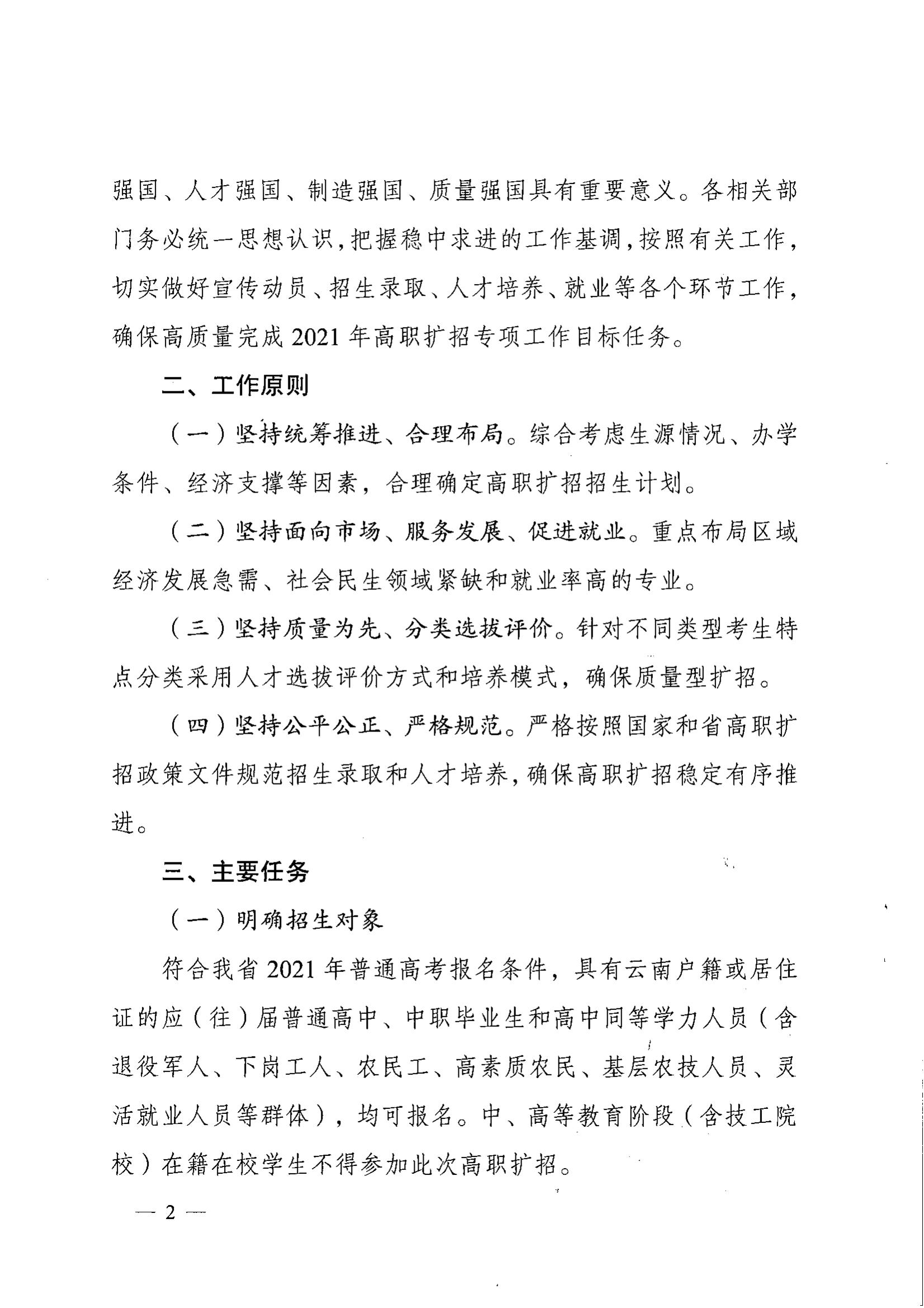 云南省教育廳發(fā)布2021年高職擴(kuò)招文件
