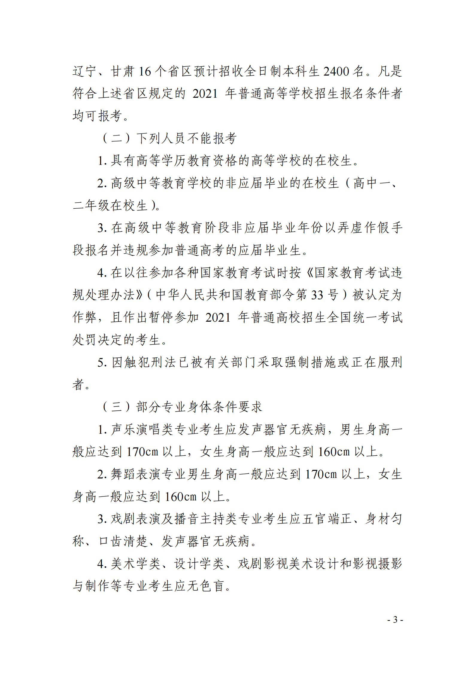 云南藝術學院2021年本科招生簡章