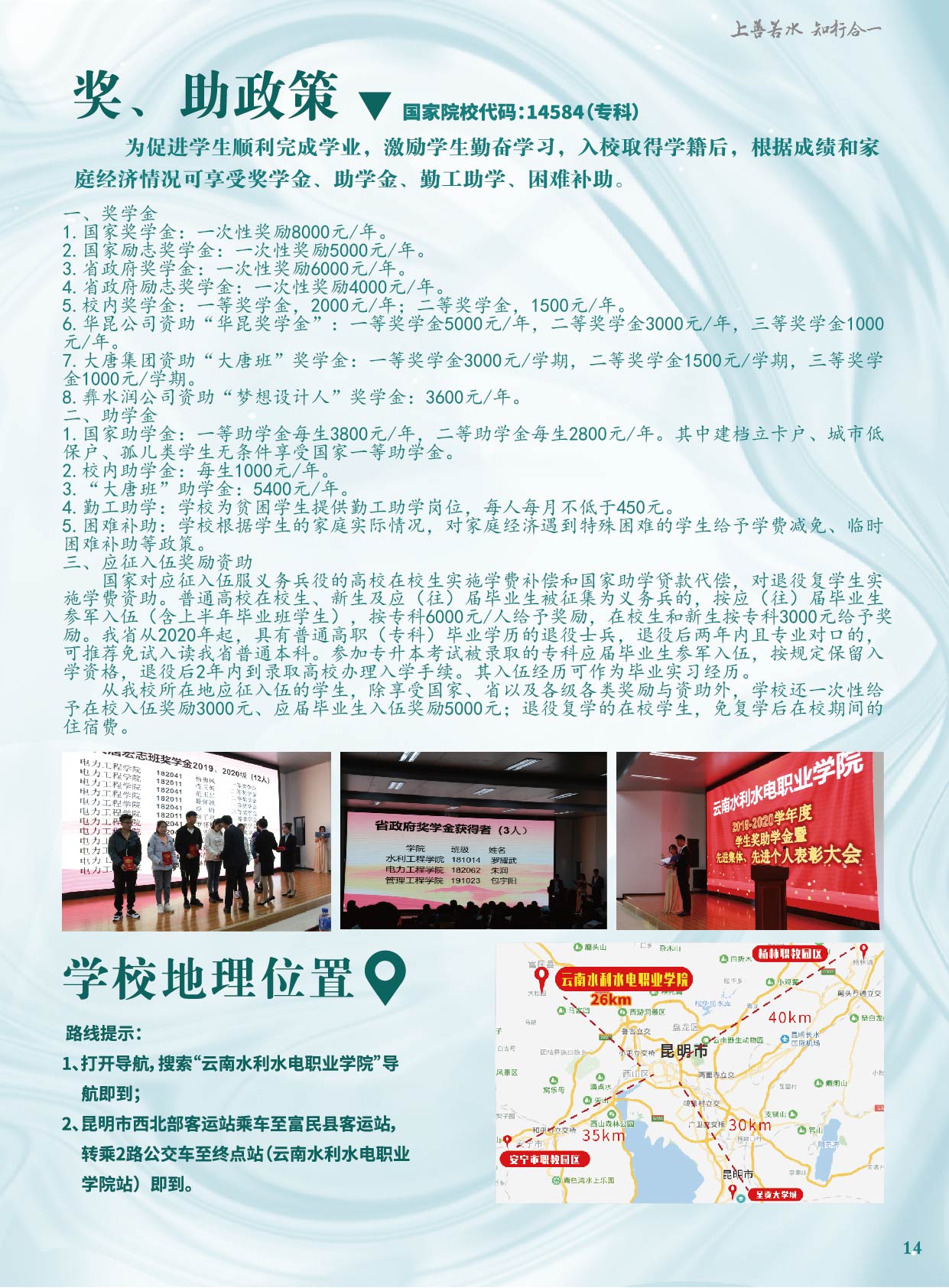 云南水利水電職業(yè)學(xué)院2021年招生簡(jiǎn)章