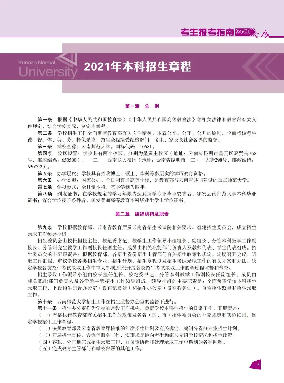 云南師范大學(xué)2021年報考指南