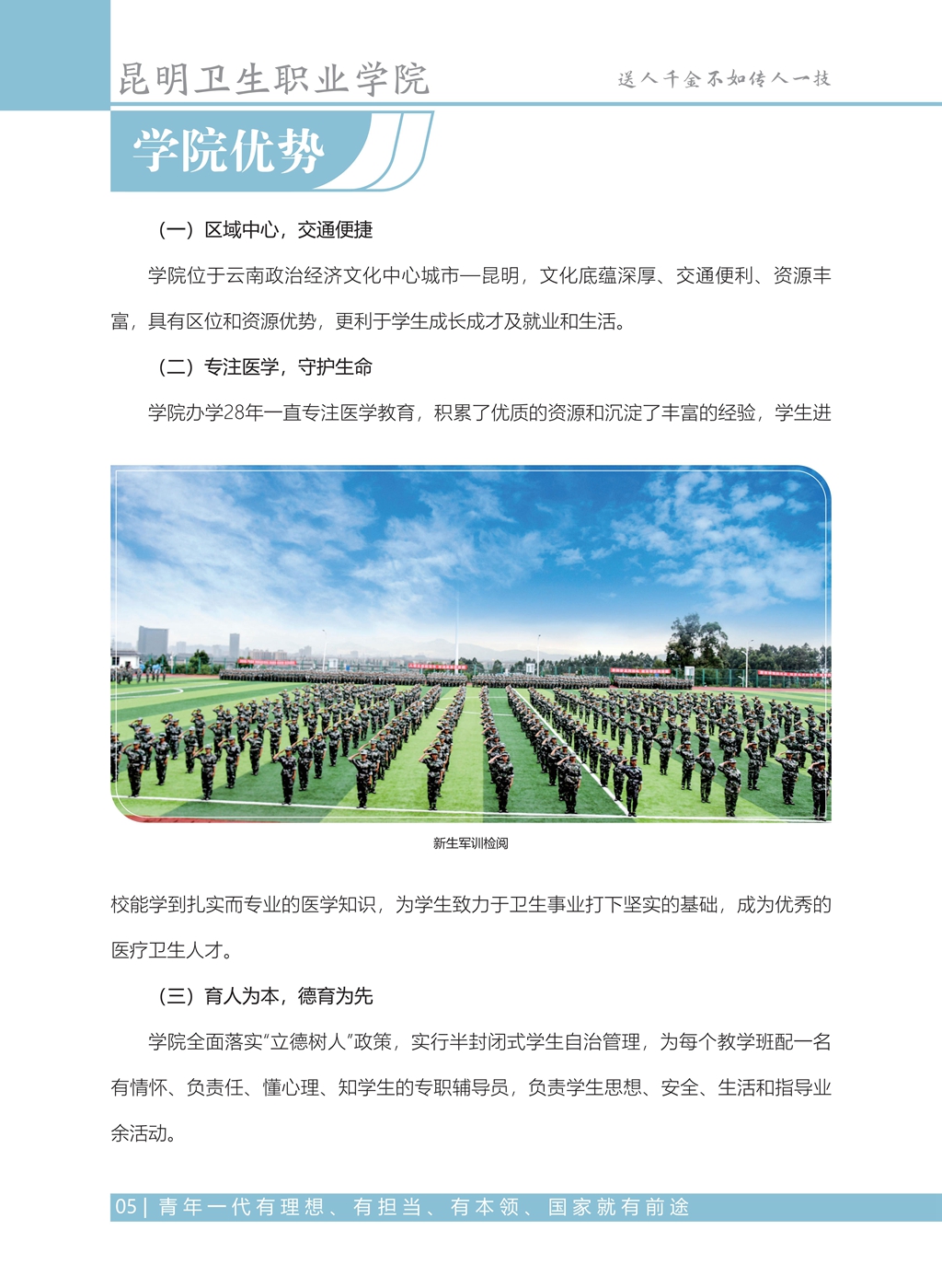 昆明衛(wèi)生職業(yè)學(xué)院2021年五年制、中專招生簡章