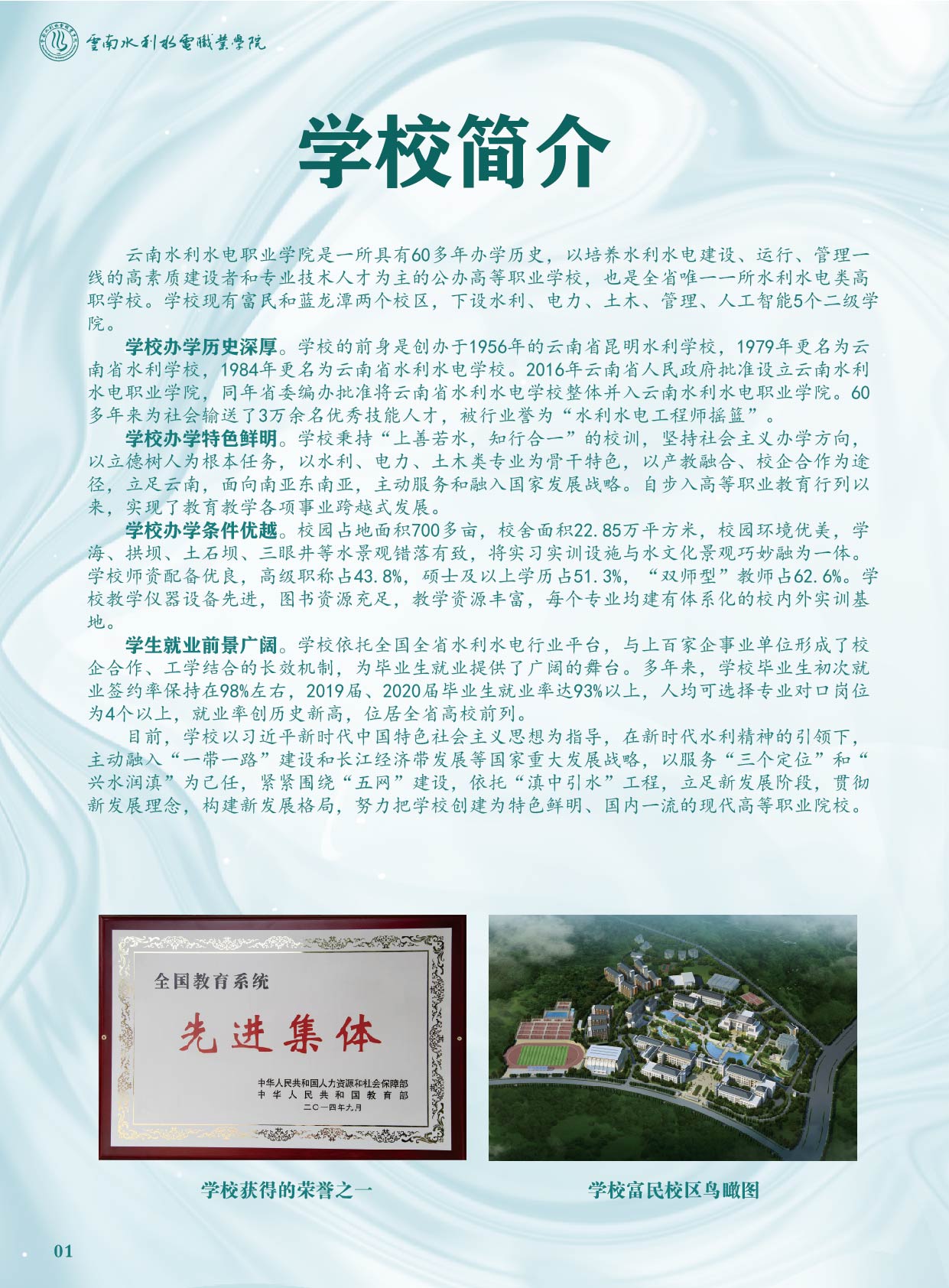 云南水利水電職業(yè)學(xué)院2021年招生簡(jiǎn)章