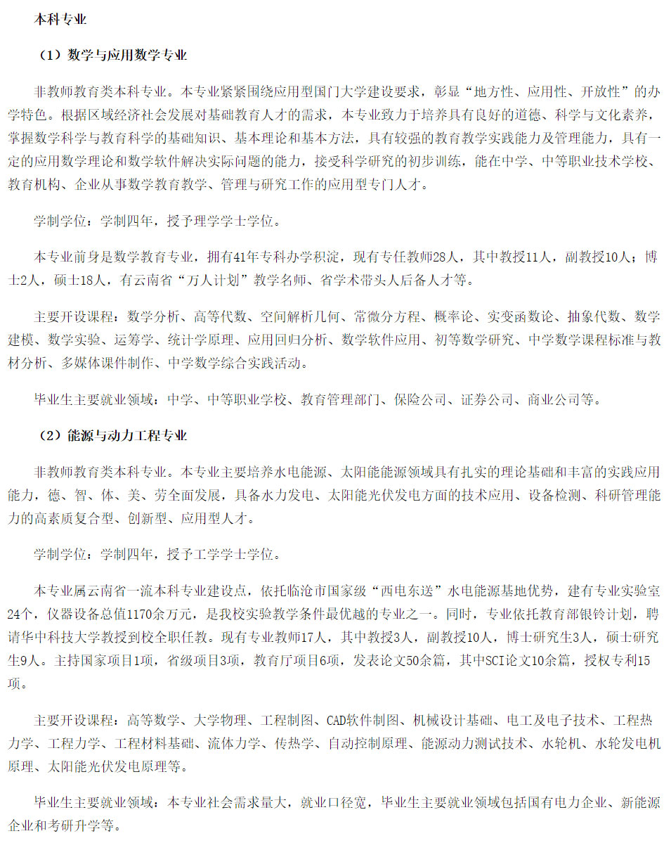 滇西科技師范學(xué)院2021年招生簡(jiǎn)章
