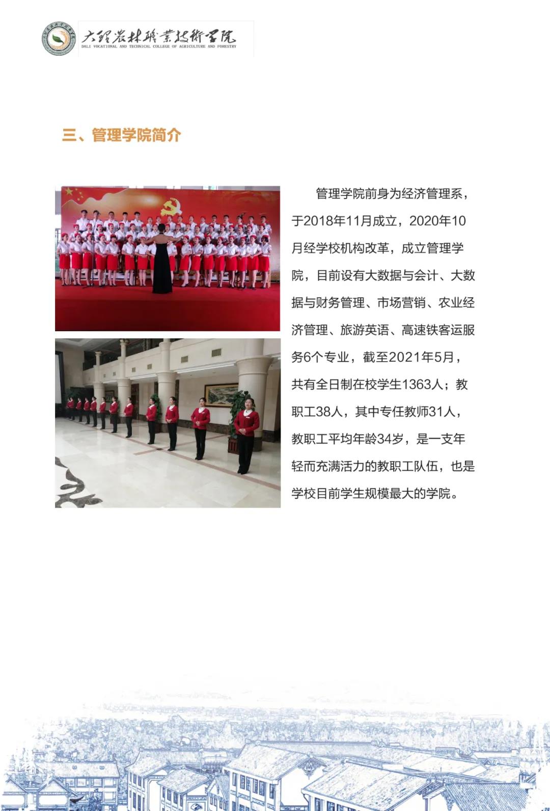大理農(nóng)林職業(yè)技術(shù)學(xué)院2021年招生簡章