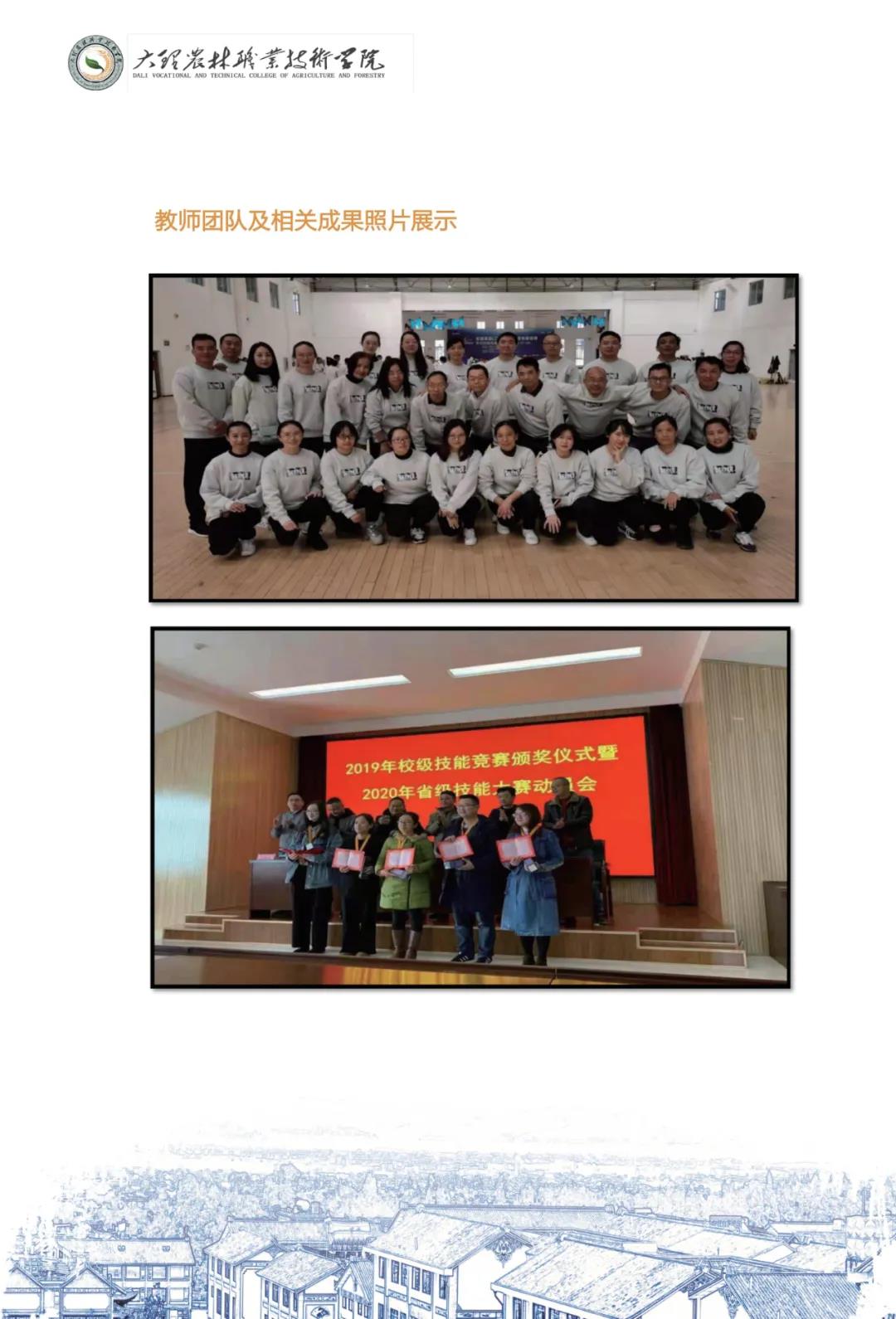 大理農(nóng)林職業(yè)技術(shù)學(xué)院2021年招生簡章