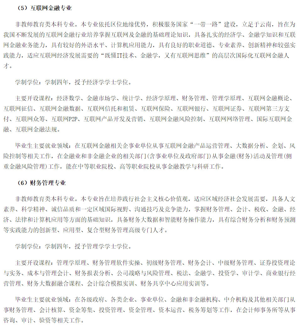 滇西科技師范學(xué)院2021年招生簡(jiǎn)章
