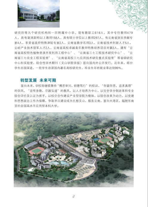 文山學(xué)院2021年招生簡(jiǎn)章