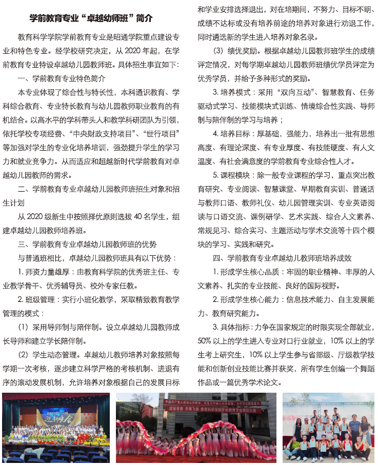 昭通學院2021年招生計劃