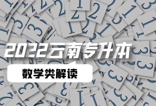 云南專升本