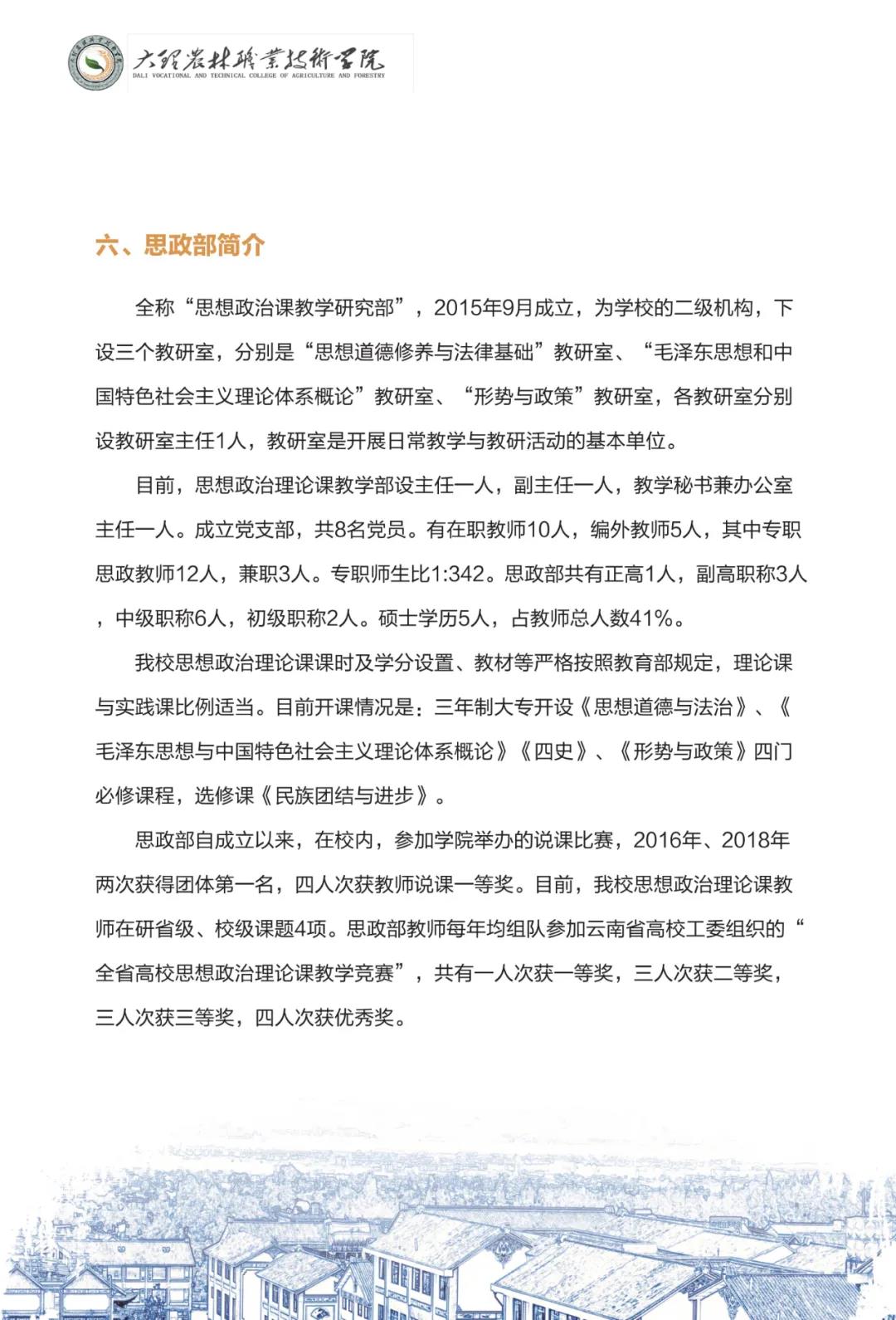 大理農(nóng)林職業(yè)技術(shù)學(xué)院2021年招生簡章