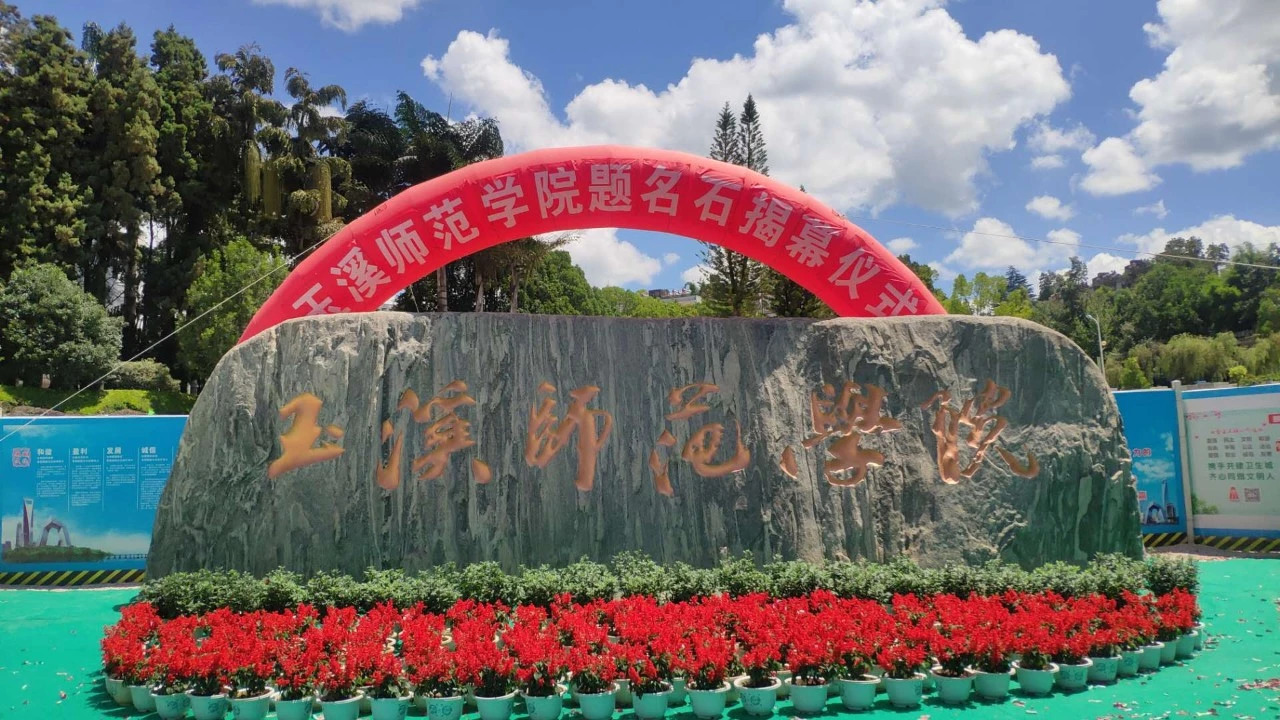 云南專升本