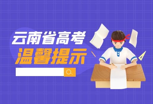 云南考試