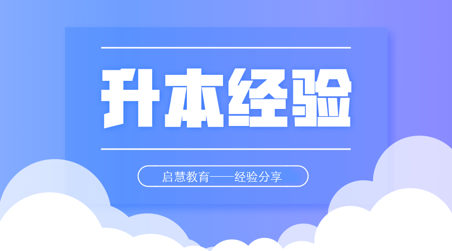 云南專升本