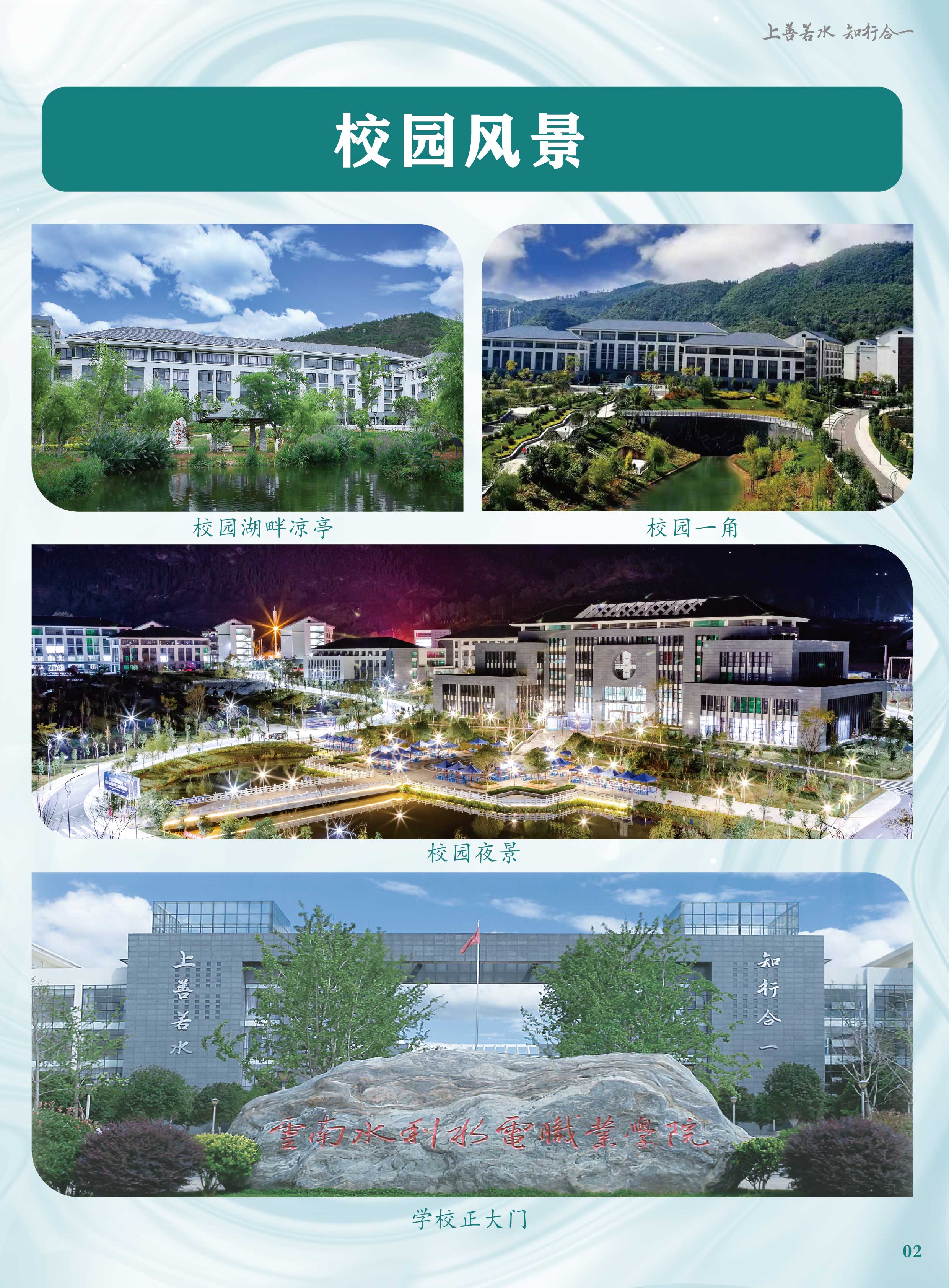 云南水利水電職業(yè)學(xué)院2021年招生簡(jiǎn)章