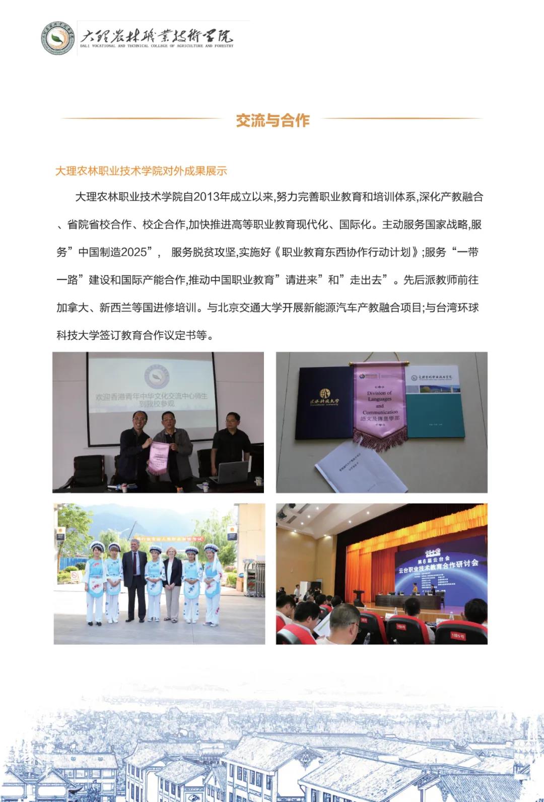 大理農(nóng)林職業(yè)技術(shù)學(xué)院2021年招生簡章