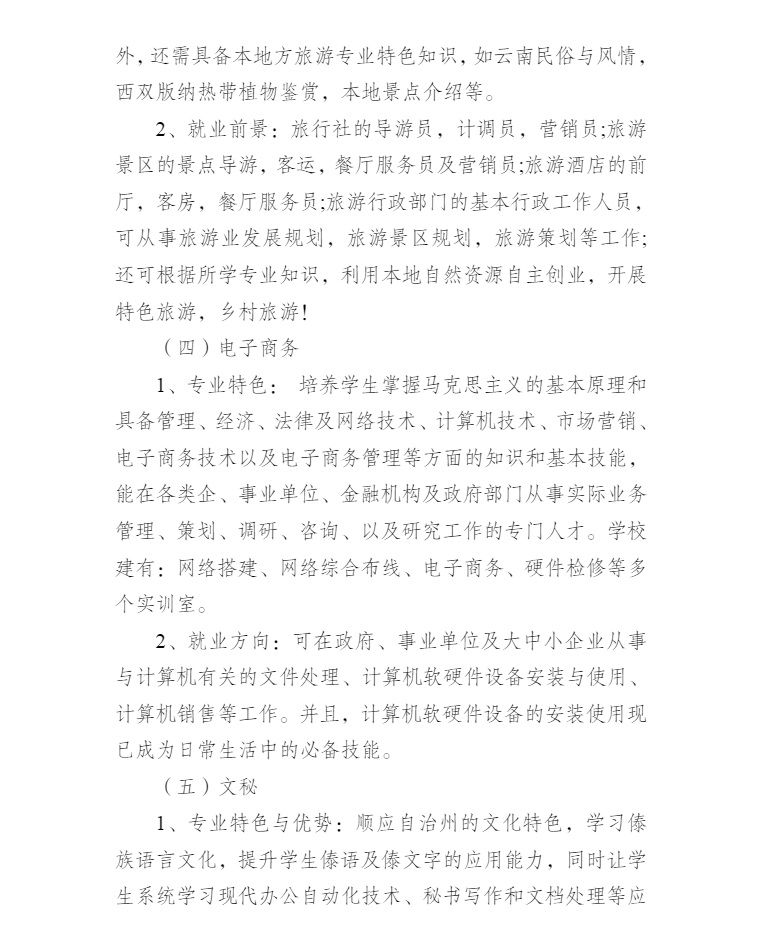 西雙版納職業(yè)技術(shù)學(xué)院2021年中職招生簡(jiǎn)章