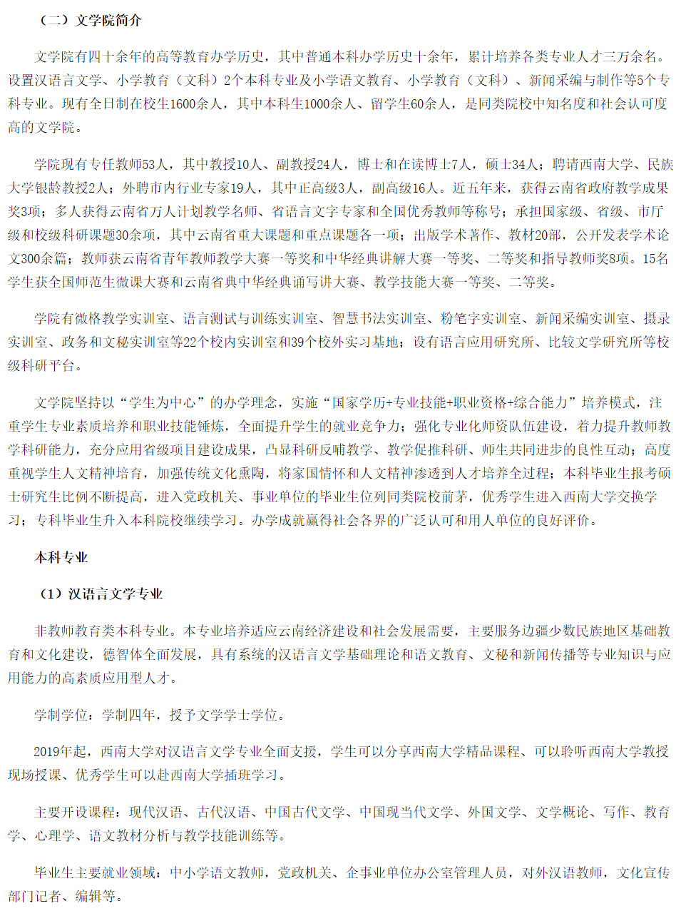 滇西科技師范學(xué)院2021年招生簡(jiǎn)章