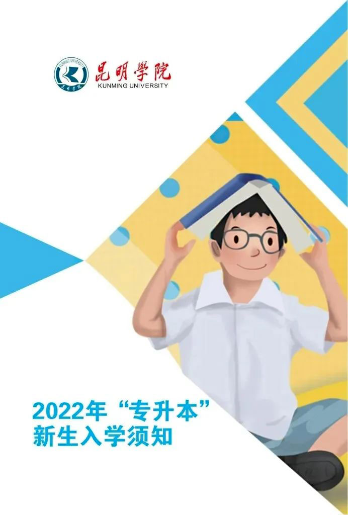 云南專升本