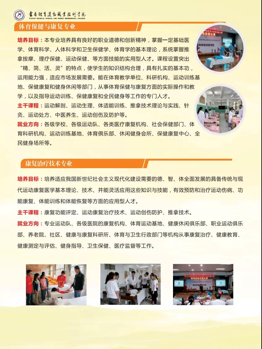 云南體育運(yùn)動(dòng)職業(yè)技術(shù)學(xué)院2021年招生簡章