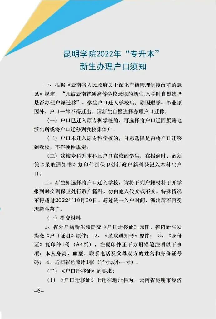 云南專升本