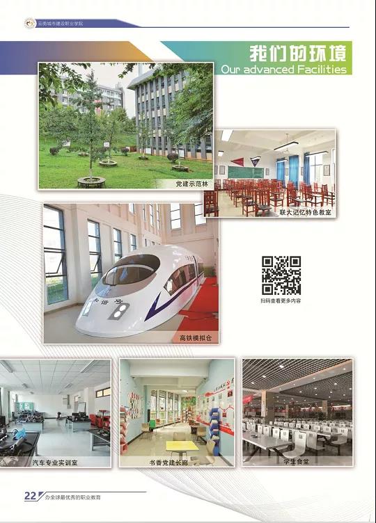 云南城市建設(shè)職業(yè)學(xué)院2021年招生簡章
