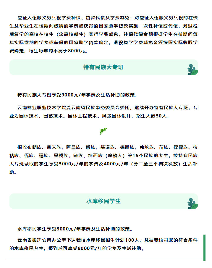 云南林業(yè)職業(yè)技術(shù)學(xué)院2021年招生簡(jiǎn)章