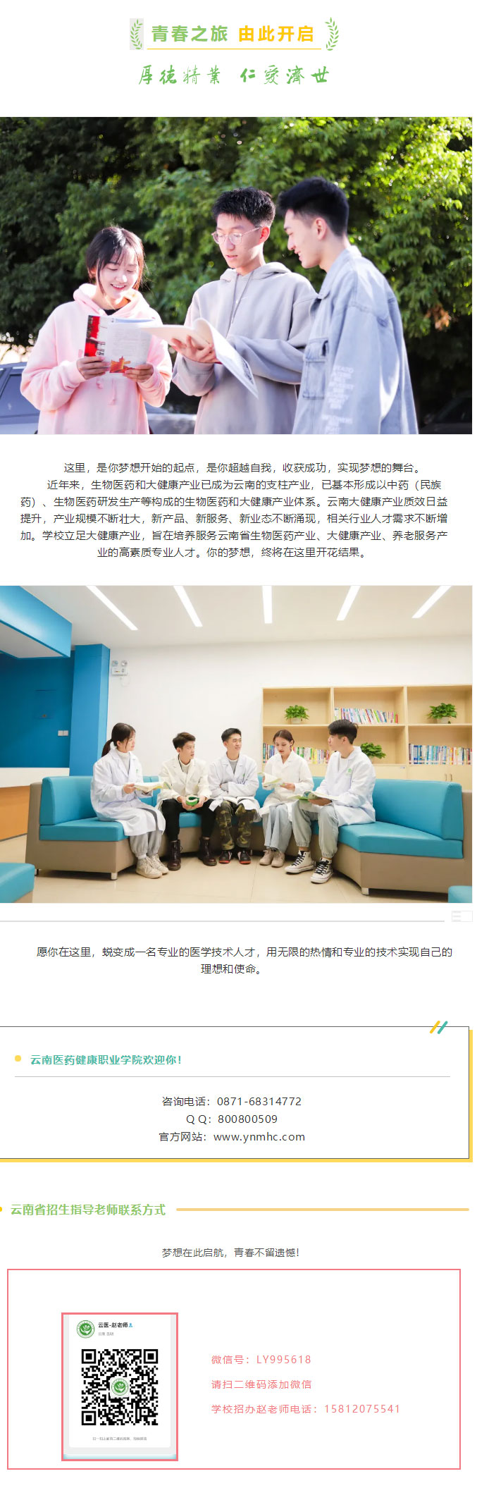 云南醫(yī)藥健康職業(yè)學院2021年招生簡章