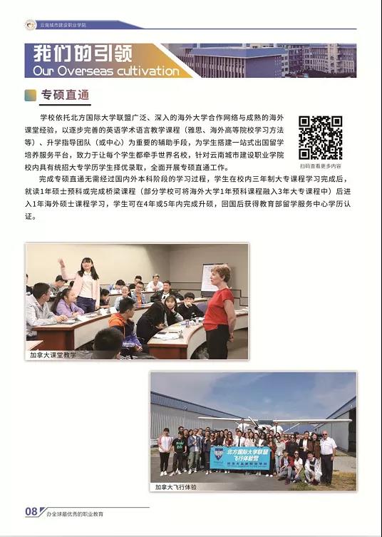 云南城市建設(shè)職業(yè)學(xué)院2021年招生簡章