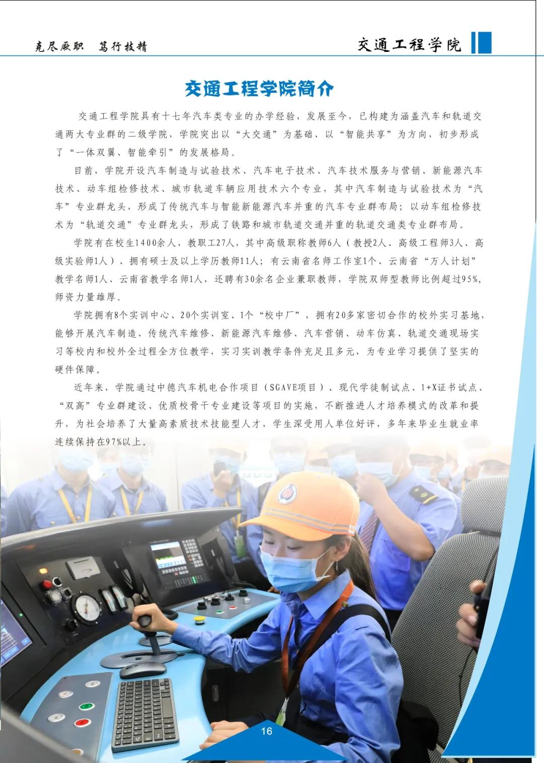 云南機(jī)電職業(yè)技術(shù)學(xué)院2021招生簡(jiǎn)章