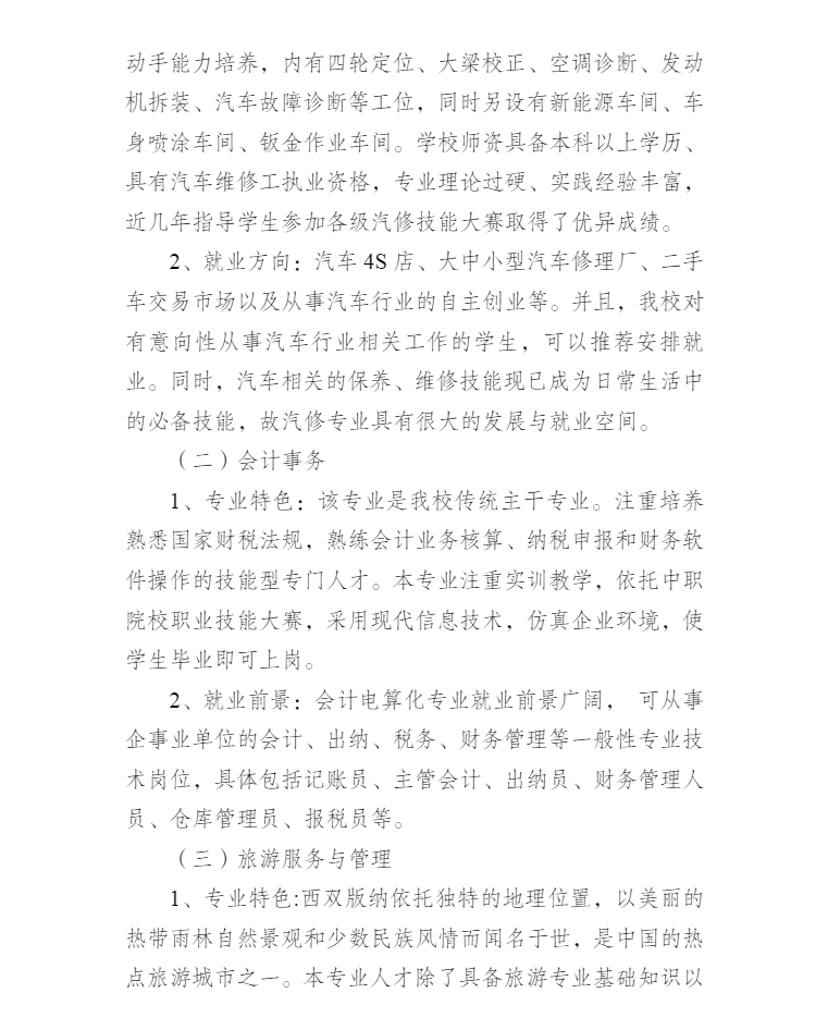 西雙版納職業(yè)技術(shù)學(xué)院2021年中職招生簡(jiǎn)章