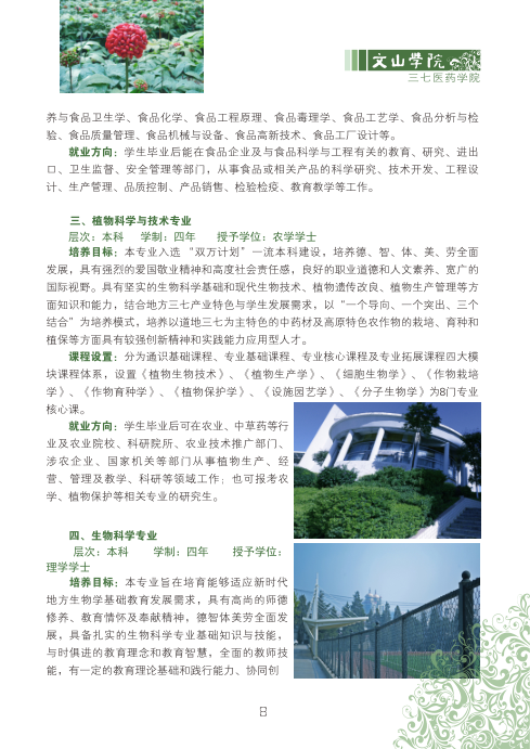 文山學(xué)院2021年招生簡(jiǎn)章