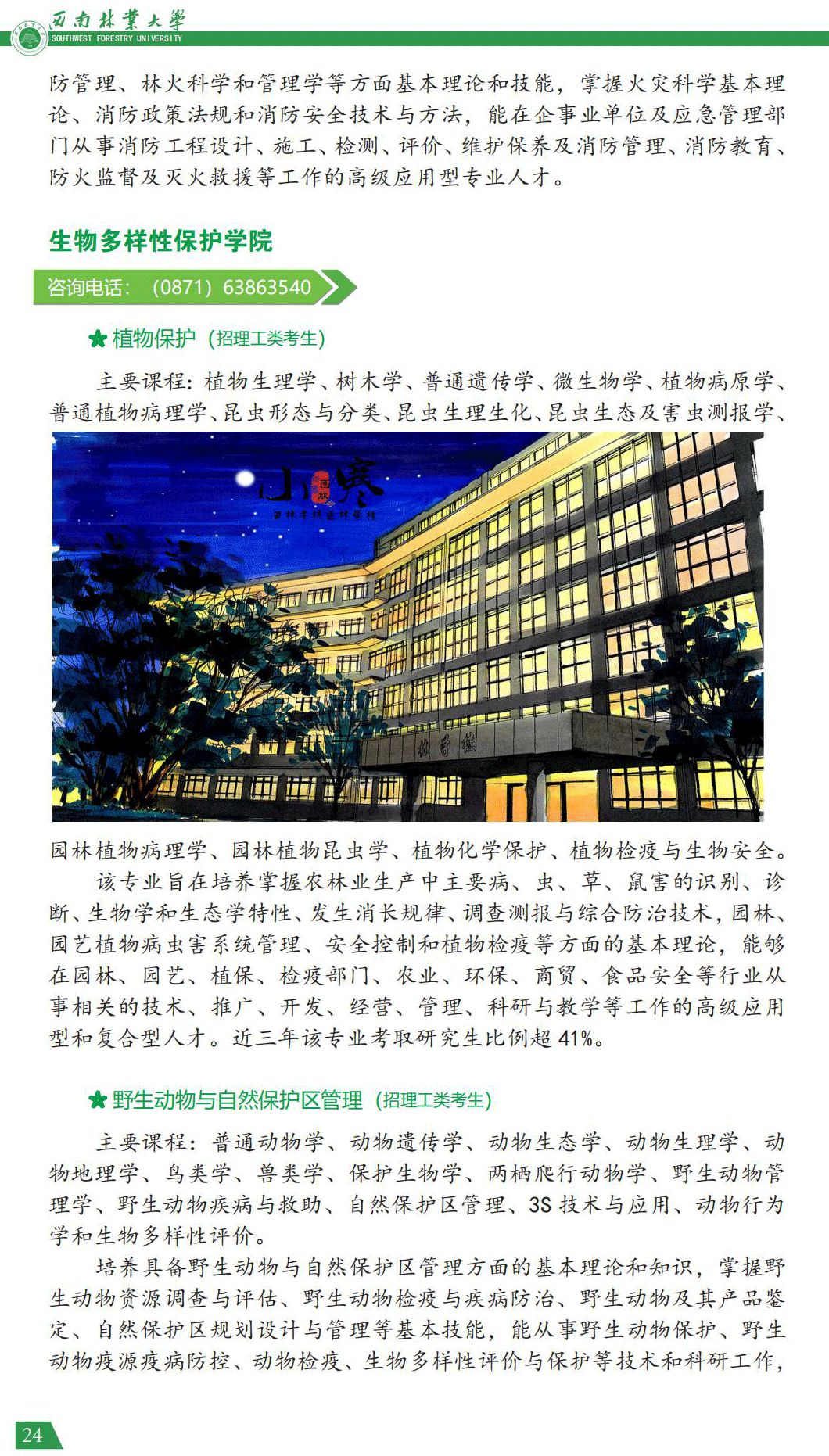 西南林業(yè)大學2021年報考指南