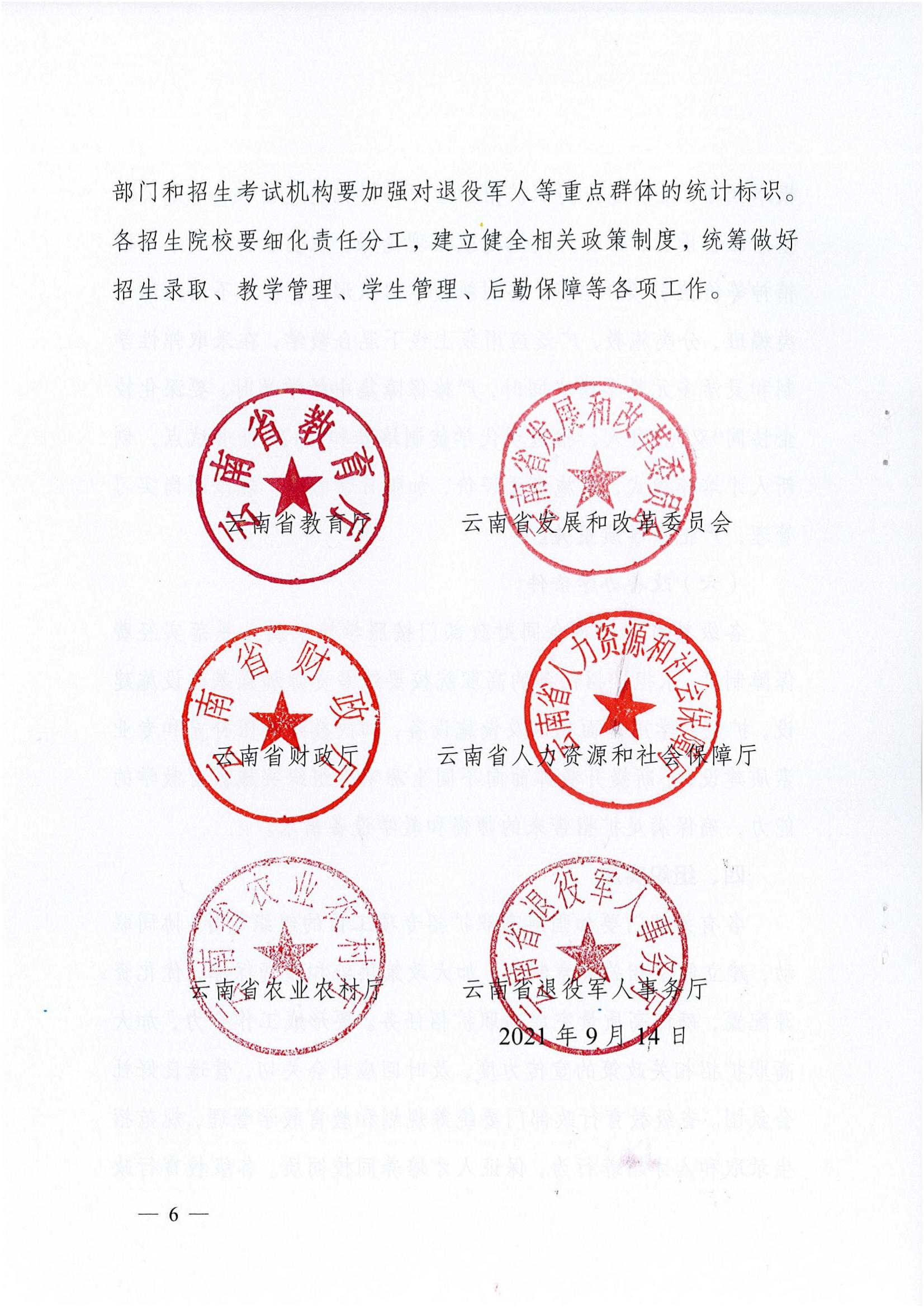 云南省教育廳發(fā)布2021年高職擴(kuò)招文件