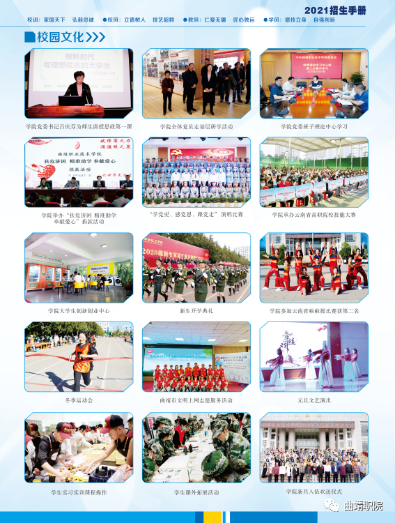 曲靖職業(yè)技術(shù)學(xué)院2021招生簡章
