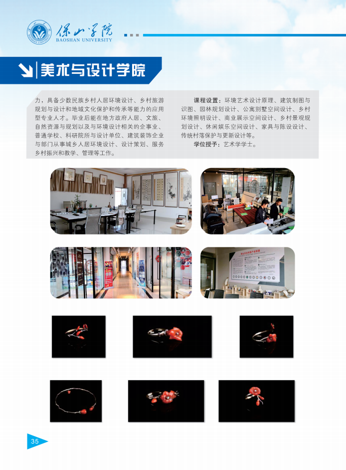 保山學(xué)院2021年報(bào)考指南