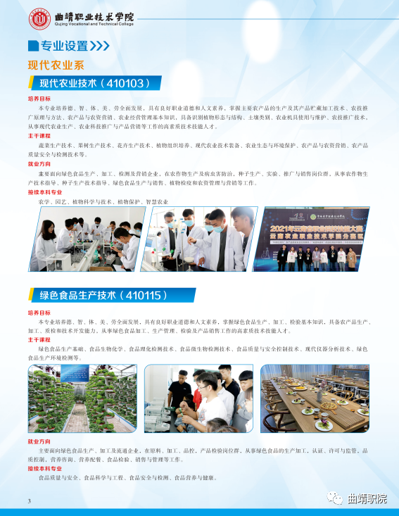 曲靖職業(yè)技術(shù)學(xué)院2021招生簡章