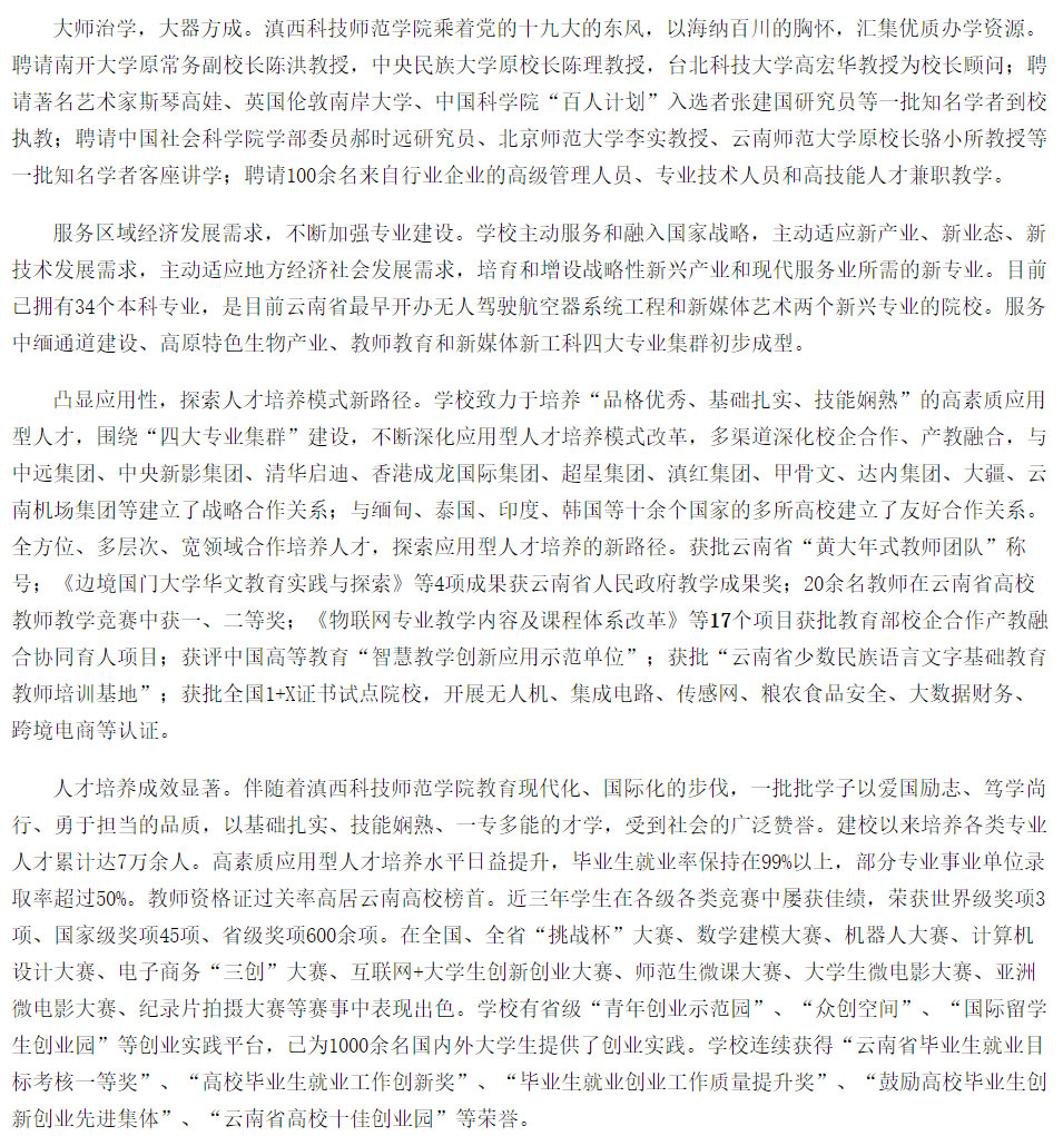滇西科技師范學(xué)院2021年招生簡(jiǎn)章