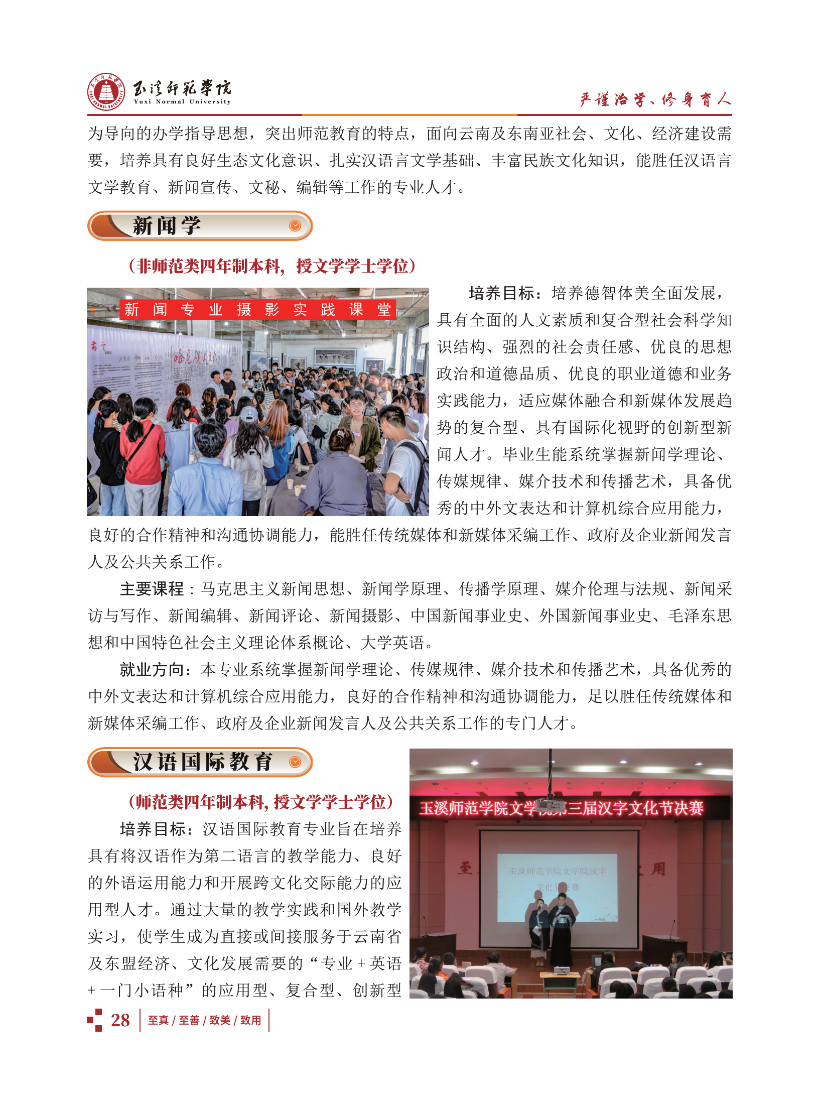 玉溪師范學院2021招生簡章