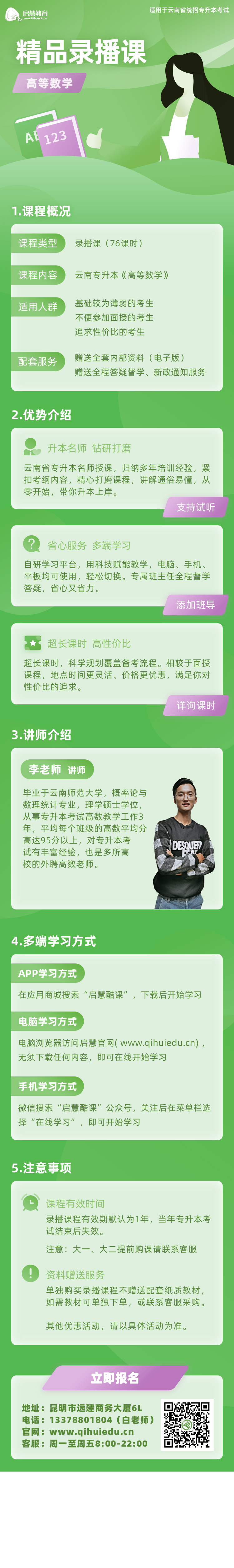 云南專升本