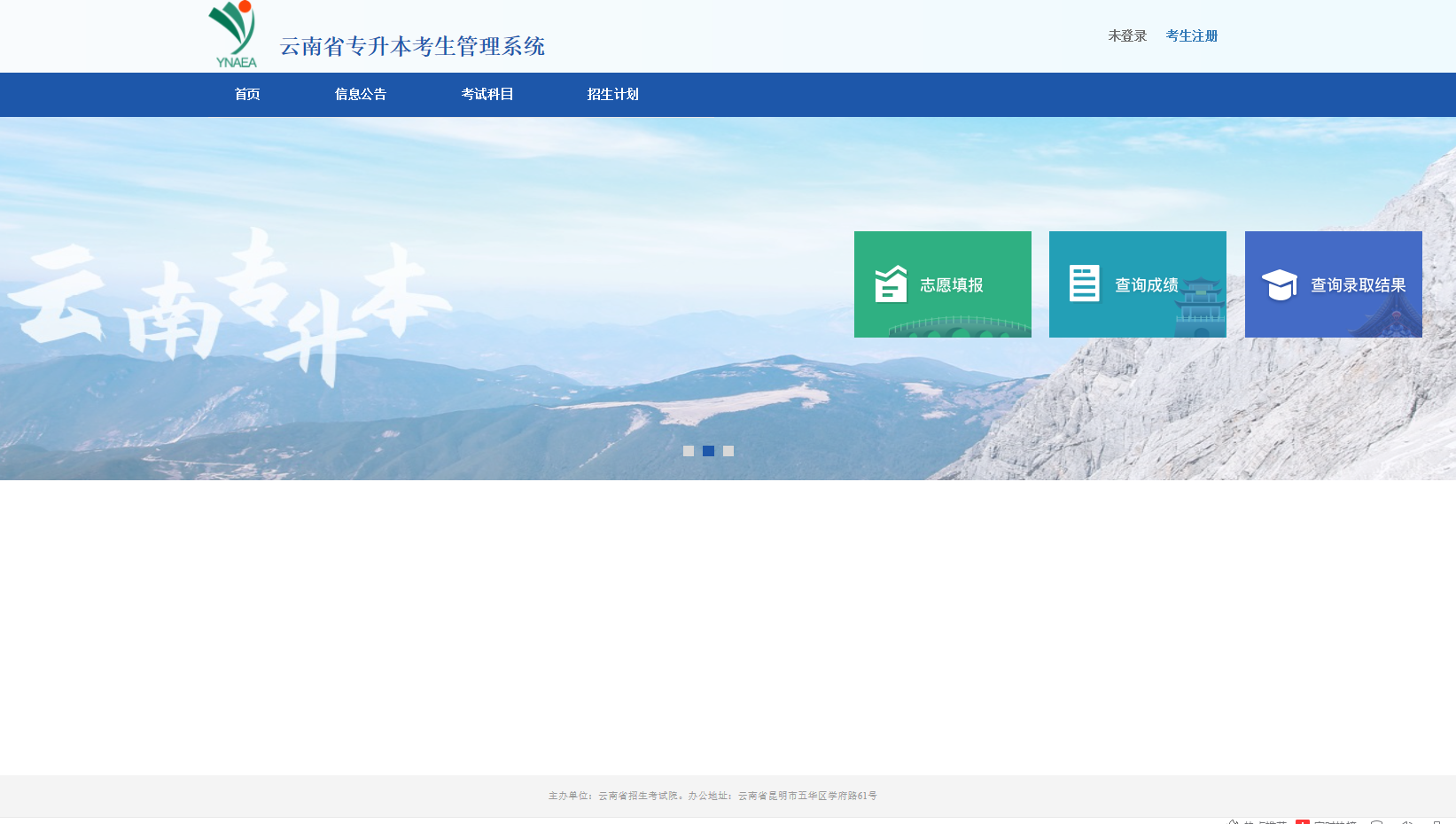 2021云南專升本錄取結(jié)果查詢?nèi)肟? width=